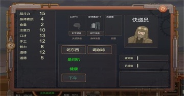 废土快递游戏截图0