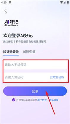 Ai好记正版预览图