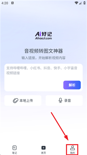 Ai好记正版预览图