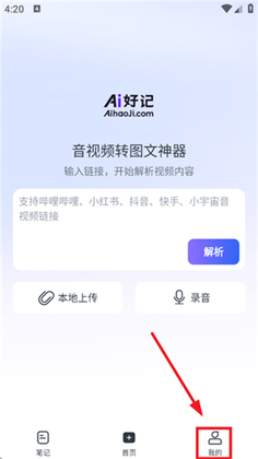 Ai好记正版预览图