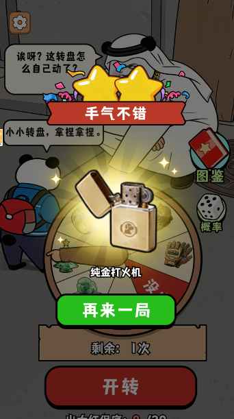 中奖概率倍儿高游戏1.0安卓版截图4