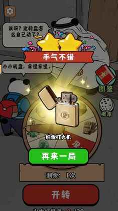 中奖概率倍儿高游戏截图4