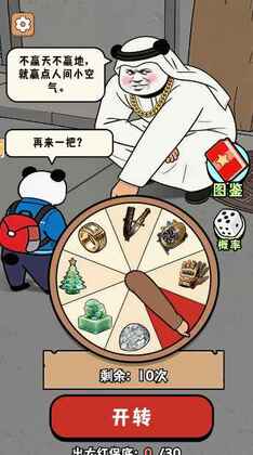 中奖概率倍儿高游戏截图0