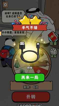 中奖概率倍儿高游戏截图3