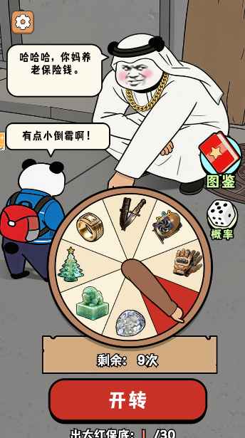 中奖概率倍儿高游戏1.0安卓版截图2