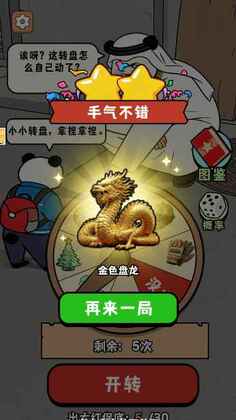 中奖概率倍儿高游戏截图1