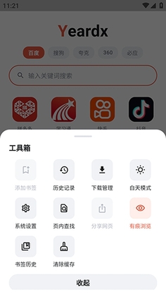 yeardx浏览器app最新版本截图2