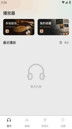 清风乐音正版截图0