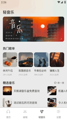 清风乐音正版截图3