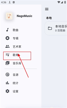 NagoMusic官方版截图2