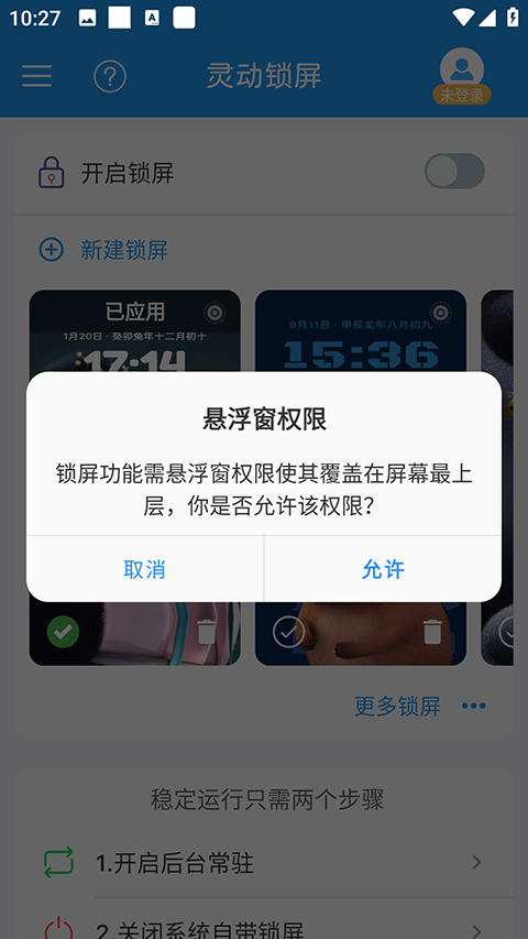 灵动锁屏最新版本2.1.1安卓版截图1
