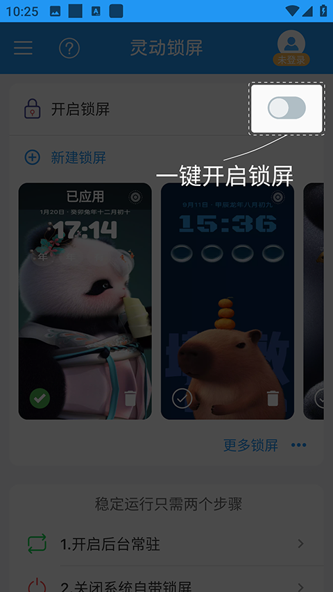 灵动锁屏最新版本2.1.1安卓版截图2