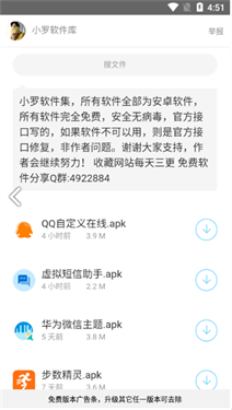 小罗软件库官方版预览图