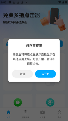 免费多指点击器最新版本截图0