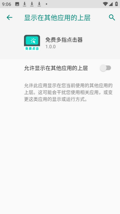 免费多指点击器最新版本截图1