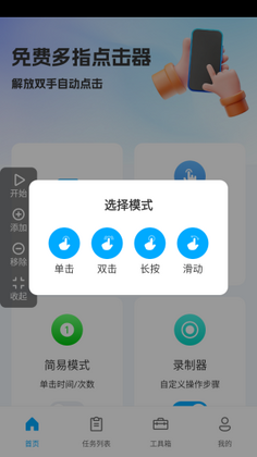 免费多指点击器最新版本截图2