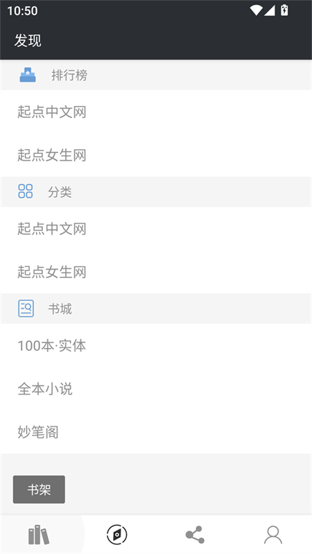 百搜小说免费版2.0.2安卓版截图0