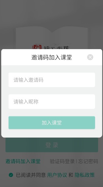 明心书院云学堂学生客户端5.48.225 安卓版截图1