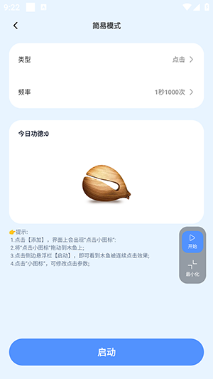 自动闪点连点器官方版1.0.3安卓版截图2