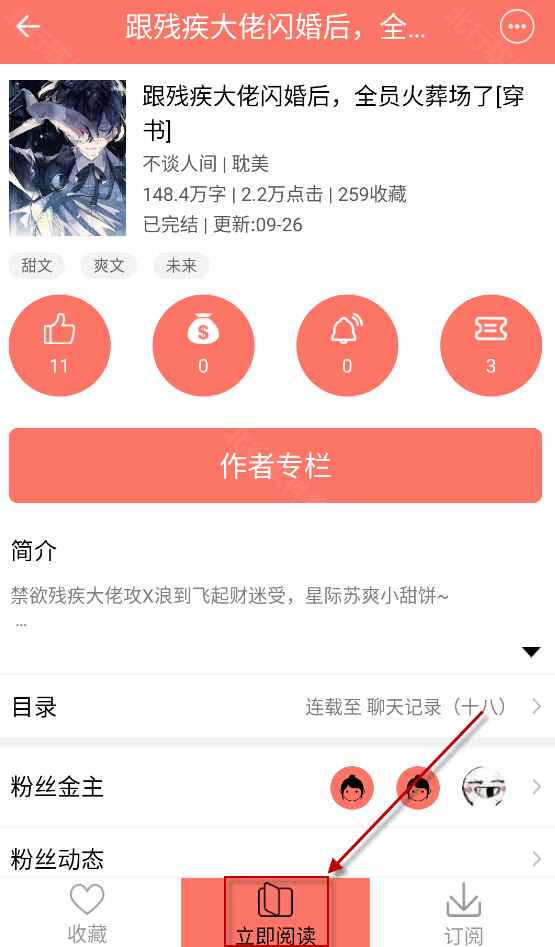 腐萌小说手机版1.2.8 安卓版截图2