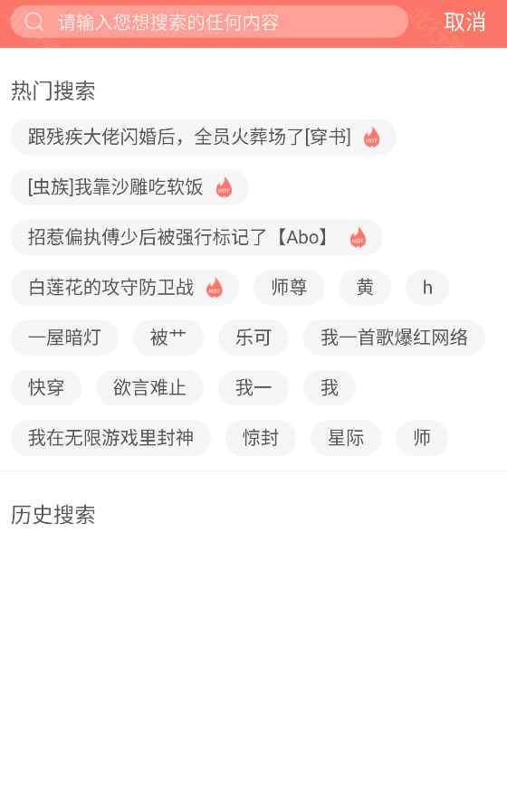 腐萌小说手机版1.2.8 安卓版截图1