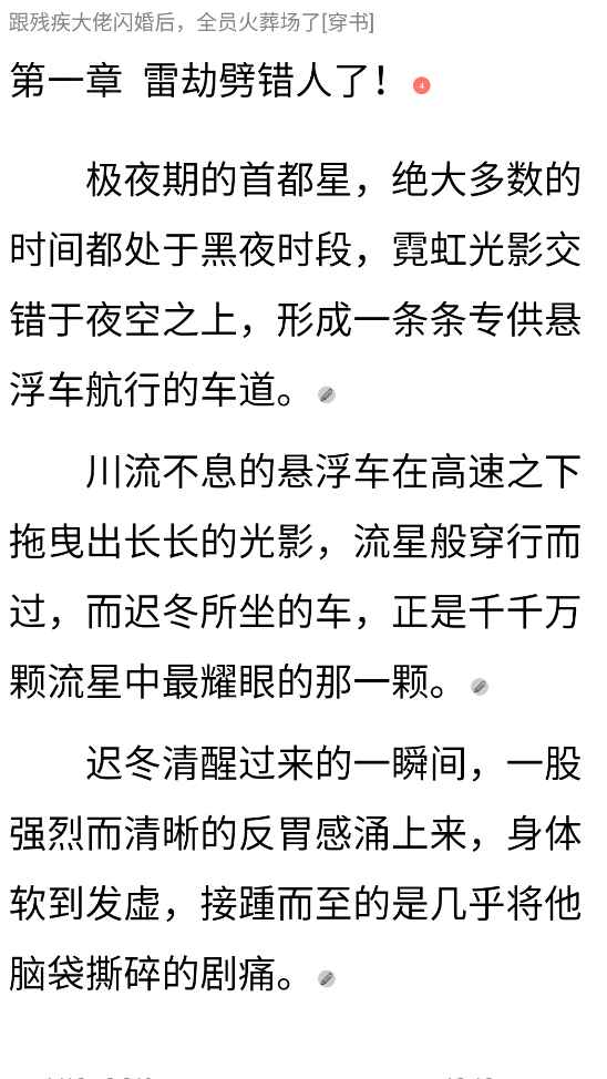 腐萌小说手机版1.2.8 安卓版截图3