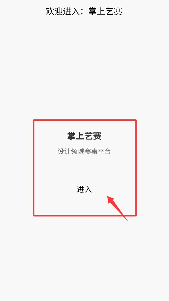 掌上艺赛1.2.0安卓版截图3