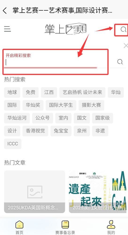 掌上艺赛1.2.0安卓版截图0