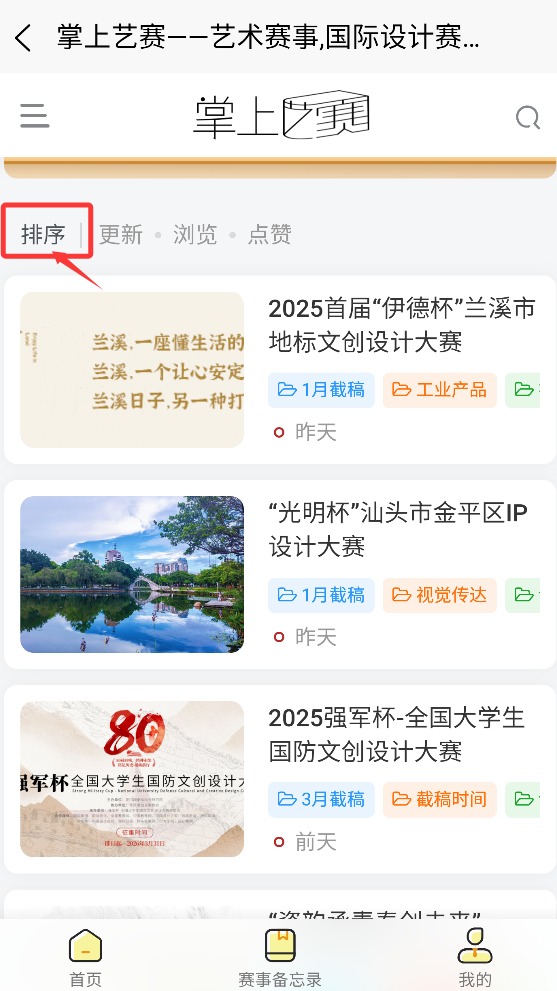 掌上艺赛1.2.0安卓版截图1
