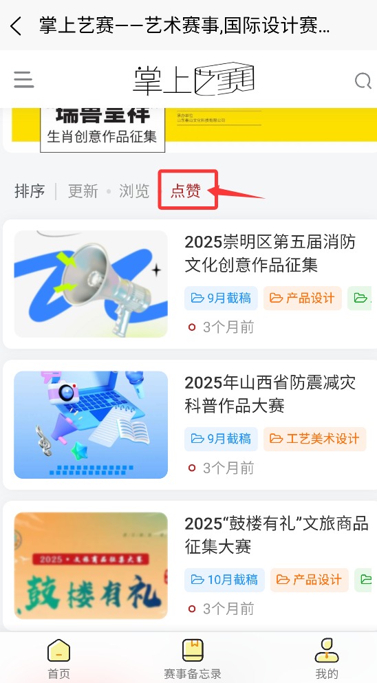 掌上艺赛1.2.0安卓版截图2