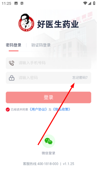 好医生药业官方版预览图