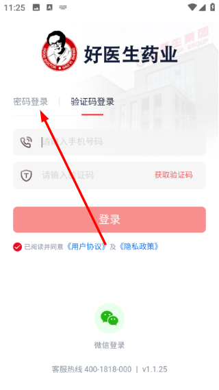 好医生药业官方版预览图