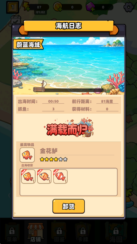 深海寿司官方版1.0.0安卓版截图3