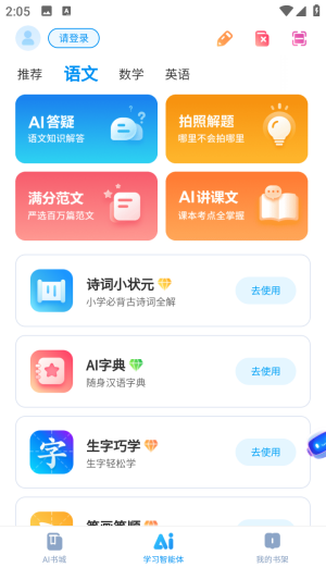 方圆AI学最新版本2.4.0.0安卓版截图2