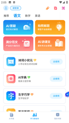 方圆AI学最新版本截图2