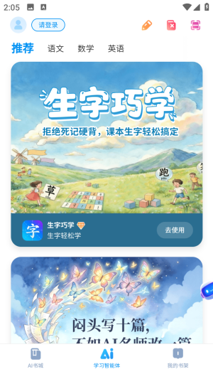 方圆AI学最新版本2.4.0.0安卓版截图1