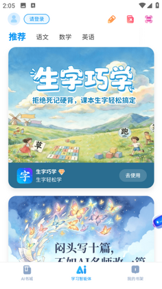 方圆AI学最新版本截图1