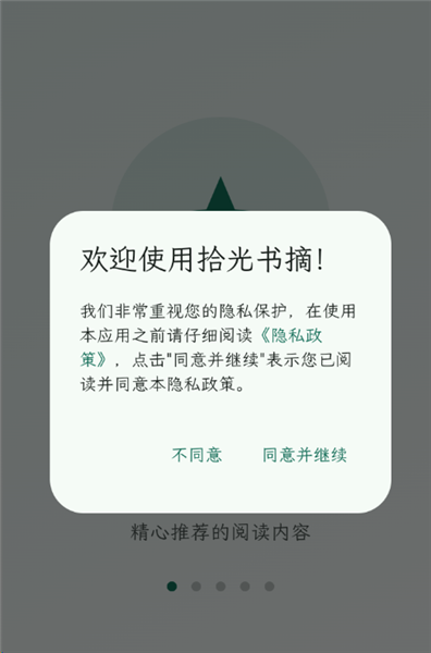 拾光书摘官方版1.0.5手机版截图0