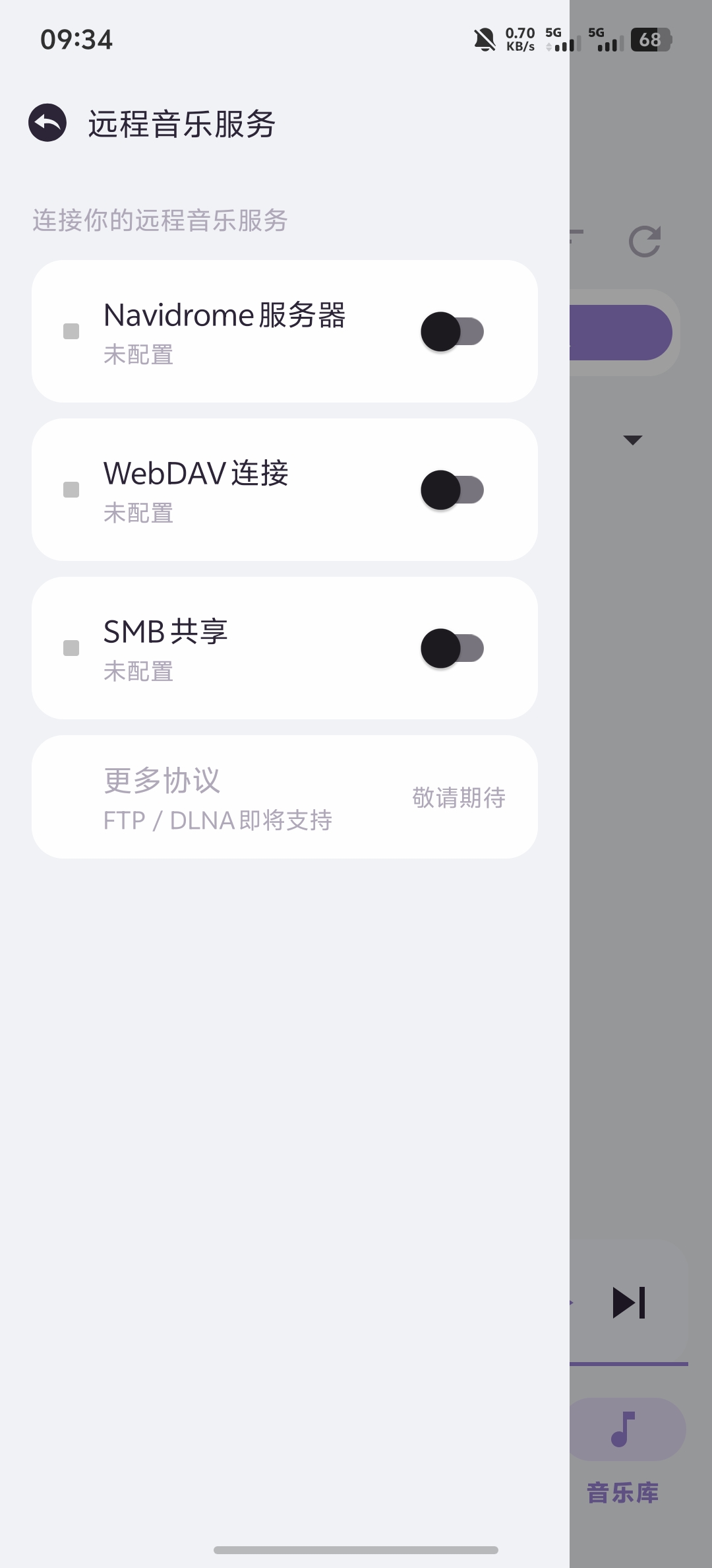 猫爪音乐1.2.0安卓版截图1