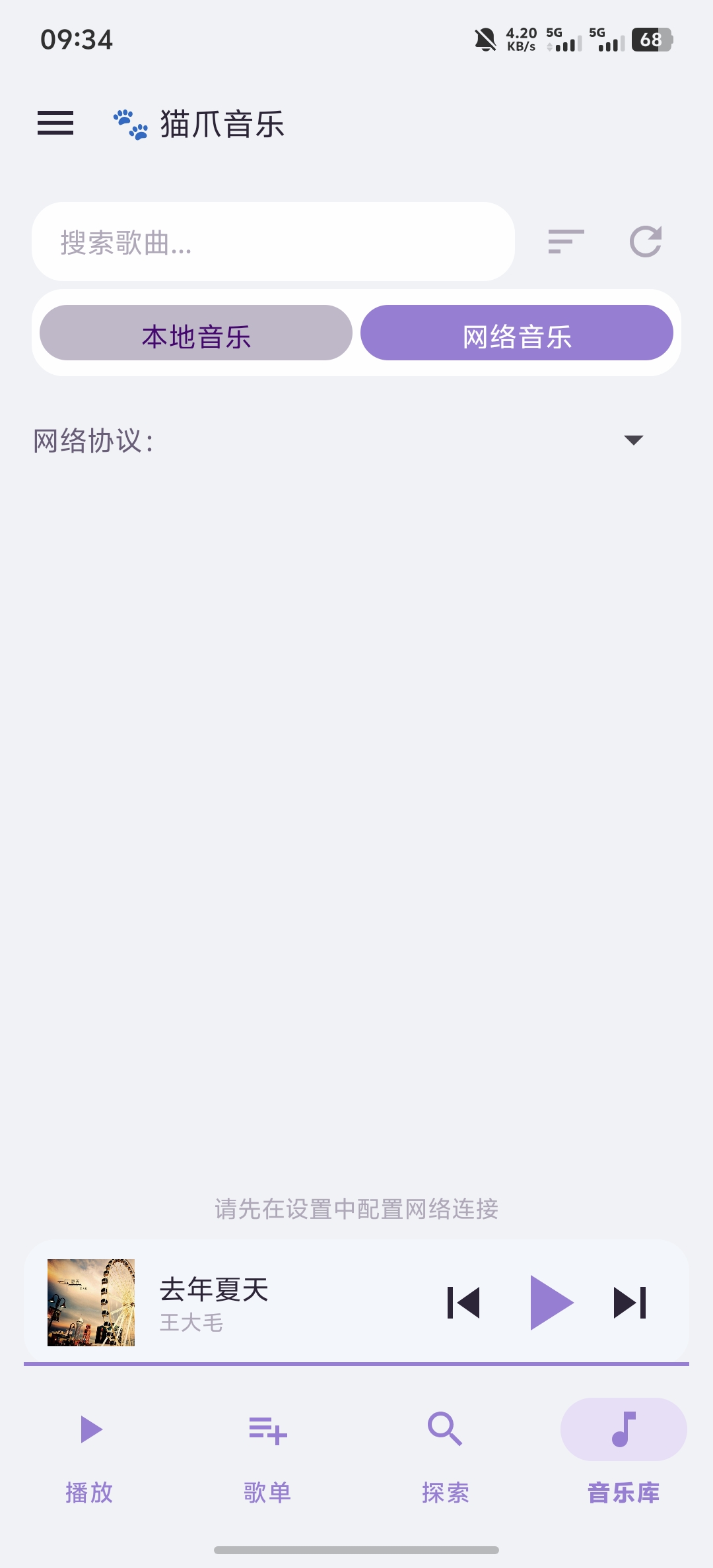猫爪音乐1.2.0安卓版截图3