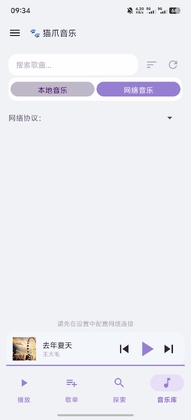 猫爪音乐截图2