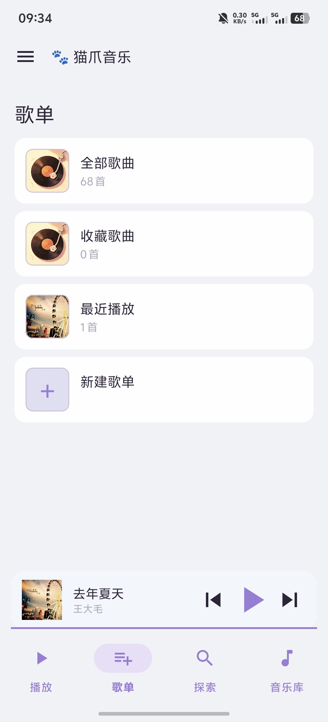 猫爪音乐1.2.0安卓版截图4