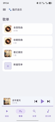 猫爪音乐截图3