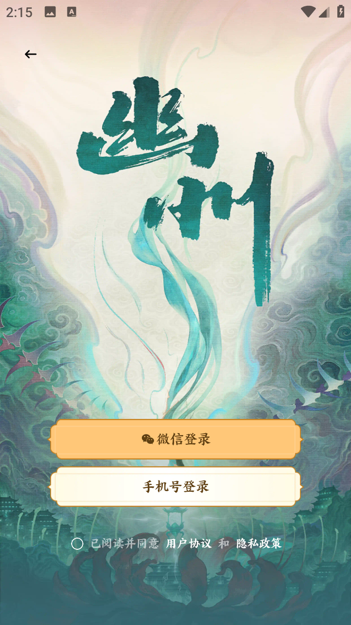 彼岸碎片最新版本1.9安卓版截图2