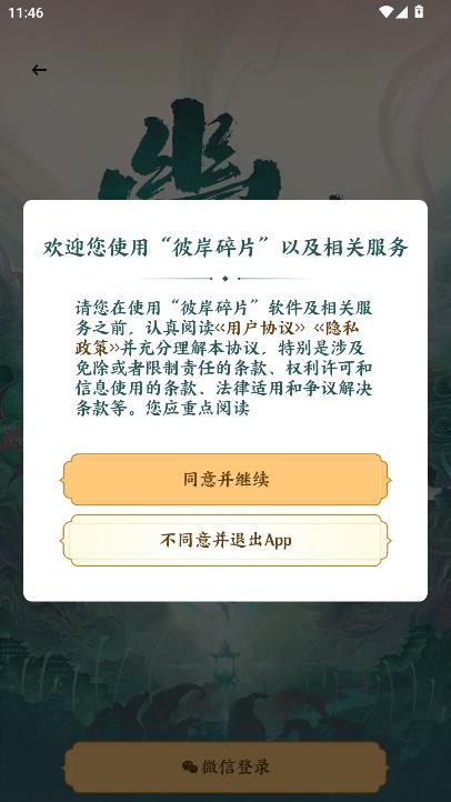 彼岸碎片最新版本1.9安卓版截图0