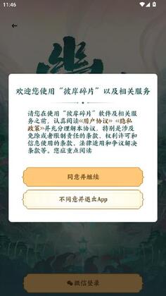 彼岸碎片最新版本截图0