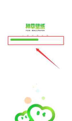 种草壁纸app官方版截图3