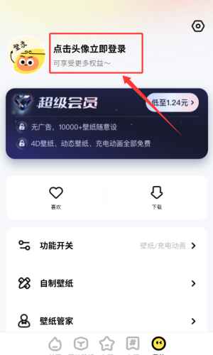 种草壁纸app官方版1.0.4手机版截图2
