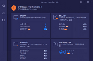 Advanced SystemCare Ultimate电脑版截图1