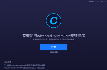 Advanced SystemCare Ultimate电脑版截图0